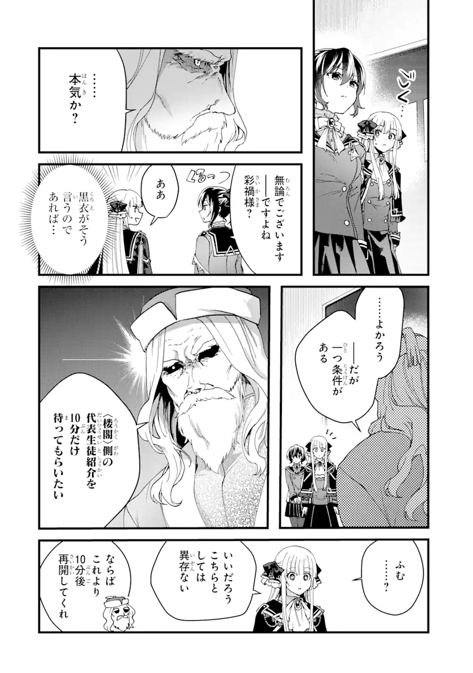 Ousama no Propose - Chapter 17.3 - Page 1